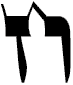 Jet Letra Hebrea 72 Nombres Dios Kabbalah