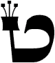 Tet Letra Hebrea 72 Nombres Dios Kabbalah